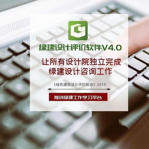 綠色建筑設計評價軟件 v4.0 軟件配套資料與數(shù)字內(nèi)容制作服務全面解析